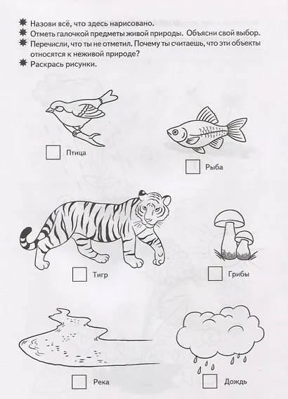 Знакомимся с окружающим миром (5-6 лет) - фото 4