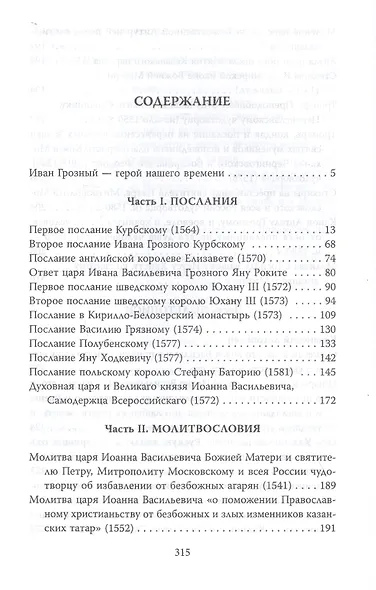 Царская правда - фото 2