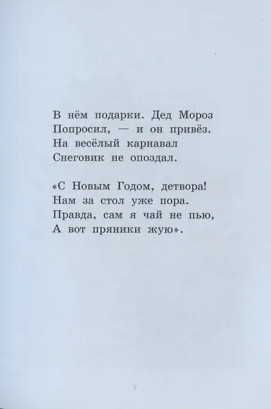 Времена года - фото 7