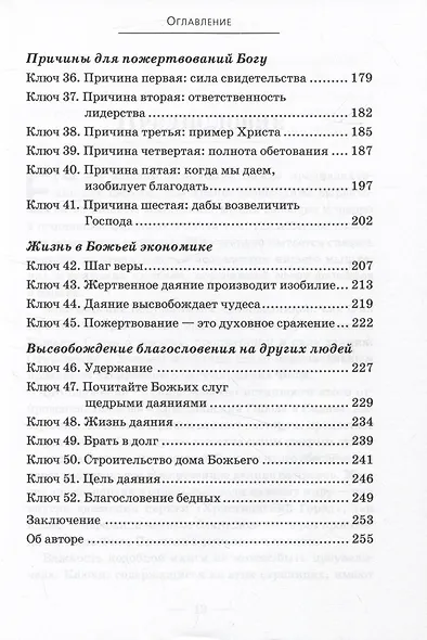 Ключи к финансовому превосходству - фото 4