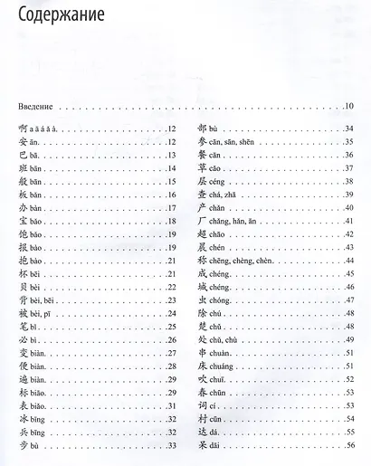 400 иероглифов для HSK 3.0. Средний уровень: учебное пособие - фото 3
