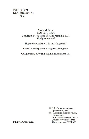 Падение ангела - фото 5