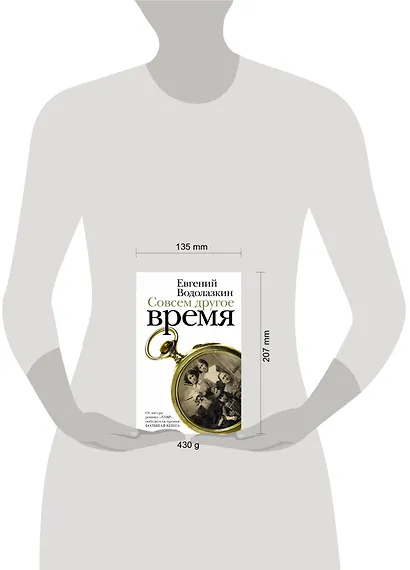 Совсем другое время : роман, повесть, рассказы - фото 3