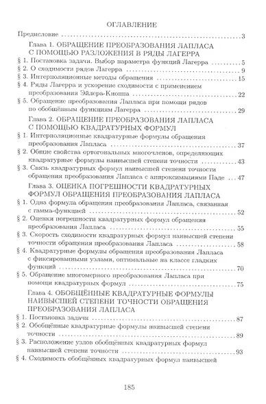 Численное обращение преобразования Лапласа - фото 2