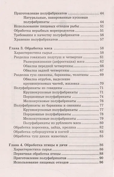 Технология приготовления пищи:учеб.-метод.пособ. - фото 3