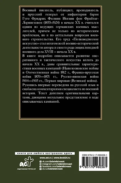 Полководческое искусство - фото 2