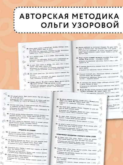 Короткие задания на все правила и орфограммы 2 класс - фото 6