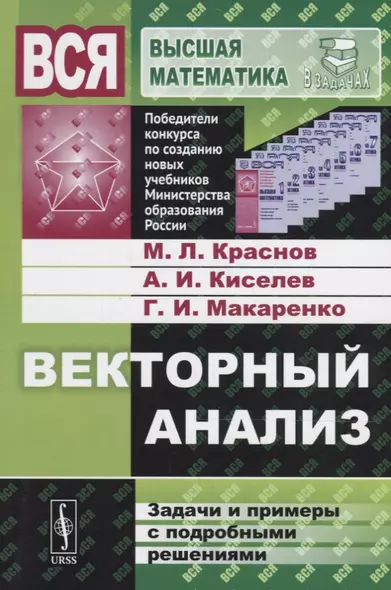 Векторный анализ: Задачи и примеры с подробными решениями. Учебное пособие - фото 1