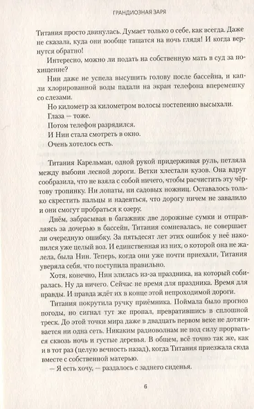 Грандиозная заря - фото 5