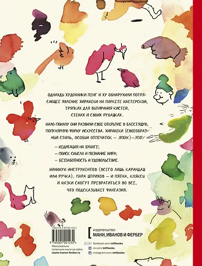 Хирамеки. Рисуй то, что видишь! - фото 2