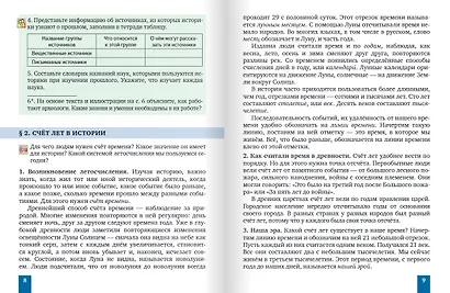 История. Всеобщая история. История Древнего мира. 5 класс. Учебник - фото 6
