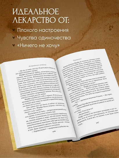 Кофейные романы: насыщенные истории с ярким вкусом и нежным ароматом - фото 6