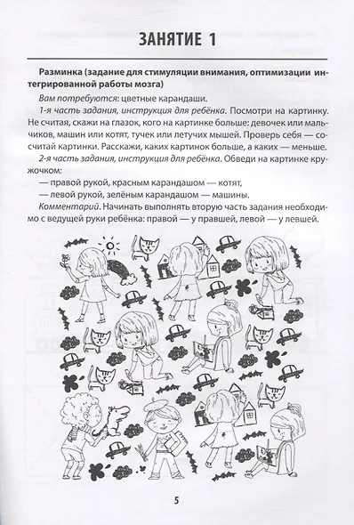 Мнемотренажер:развитие памяти у детей с СДВГ - фото 2