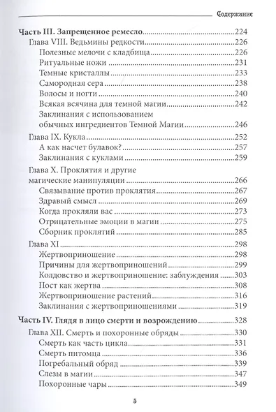 О крови и костях. Работа с Магией Тени и Темной Луной - фото 4