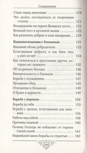 Эхо любви: По страницам "Добротолюбия" - фото 3