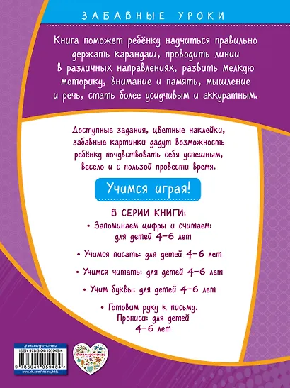 Готовим руку к письму. Прописи: для детей 4-6 лет - фото 2