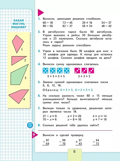 Математика. 2 класс. Учебник. В 2-х частях. Часть 2 - фото 6