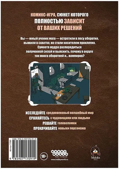 Настольная игра "Комикс-игра Оборотень" - фото 5