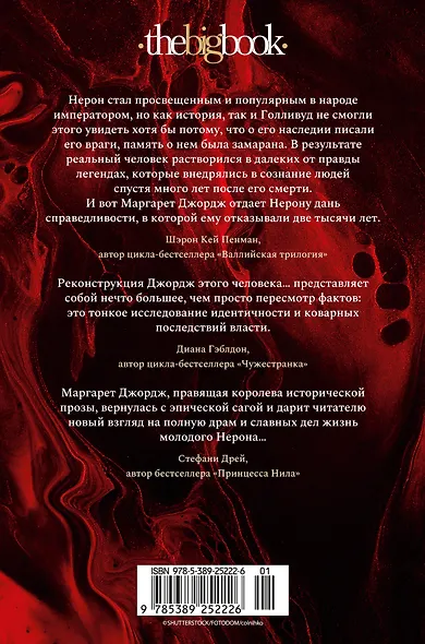 Нерон. Блеск накануне тьмы - фото 2