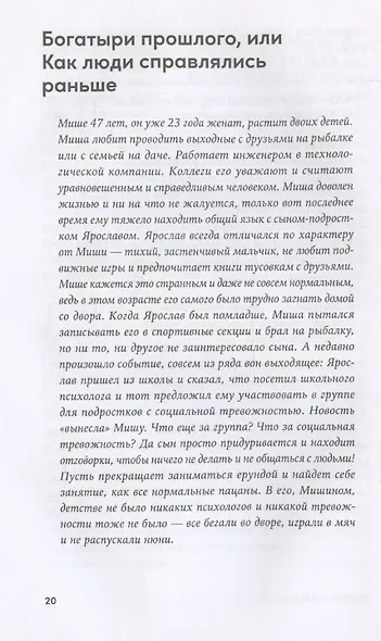 Со мной все в порядке: Доказательная психология для ментального здоровья - фото 5