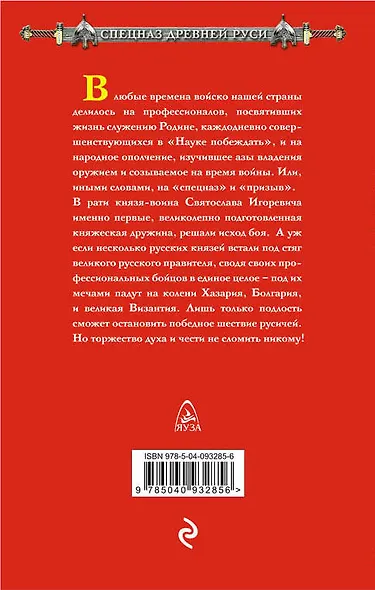 Спецназ князя Святослава - фото 2