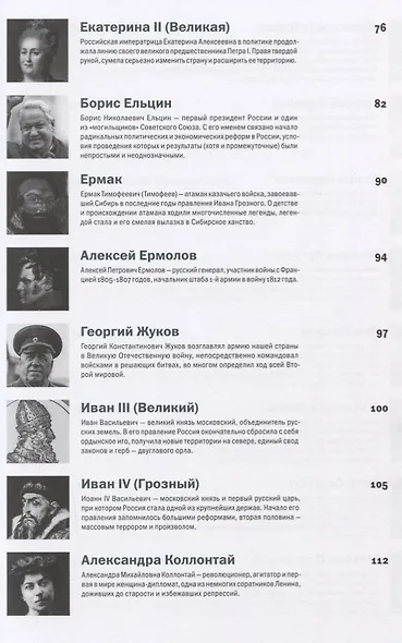 Лидеры, которые изменили Россию - фото 5