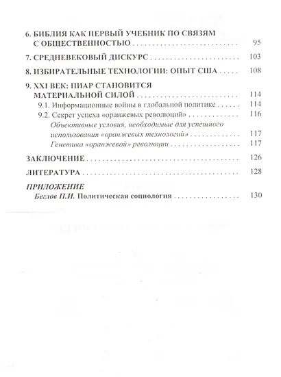 Изберательные технологии - фото 3