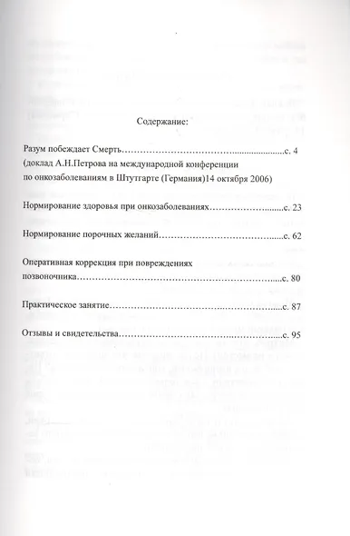 Нормирование организма при тяж. заболеваниях по техн. Уч. Древо Жизни (м) (Навигатор) Петров - фото 2