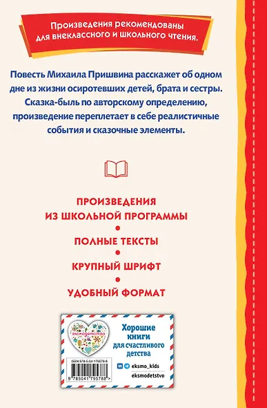 Кладовая солнца (ил. В. Дударенко) - фото 2