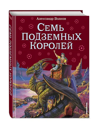 Семь подземных королей. - фото 3