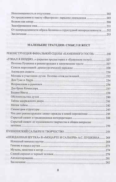 Поэтика Пушкина. Опыт структурного анализа: монография - фото 5