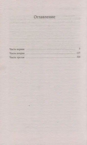 Воспитание чувств - фото 3