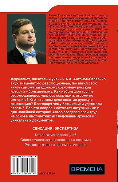 Экспертиза.Большевики 1917.Разг.гл.феномена рус.ис - фото 2