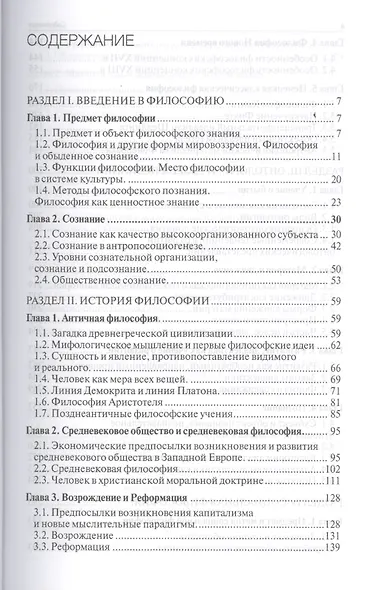 Философия: учеб. пособие для студентов вузов / 2-е изд., перераб. и доп. - фото 2