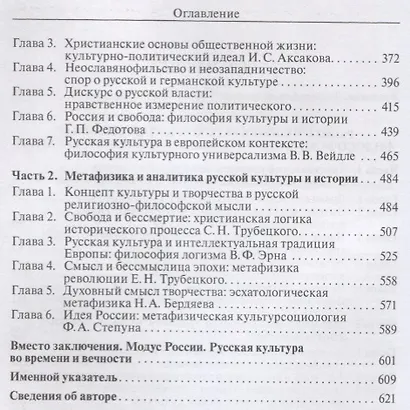 Философия русской культуры. Метафизическая перспектива человека и истории - фото 3