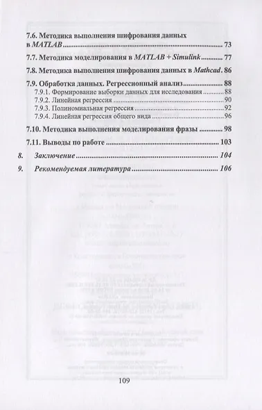 Обработка данных и компьютерное моделирование. Учебное пособие - фото 3