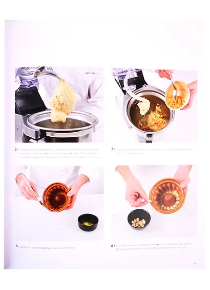 Patisserie. Кондитерские технологии и рецепты ведущей кулинарной школы - фото 8
