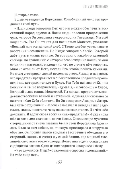 Горемыки миленькие. Повесть - фото 4