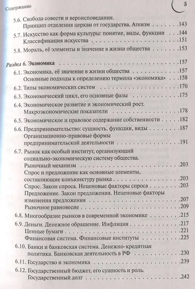 Обществознание. Большой справочник для подготовки к ЕГЭ и ОГЭ. Справочное пособие - фото 4