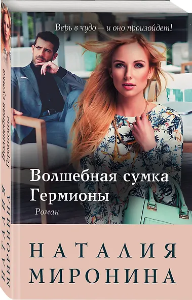 Волшебная сумка Гермионы - фото 3