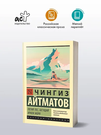 Пегий пес, бегущий краем моря - фото 3