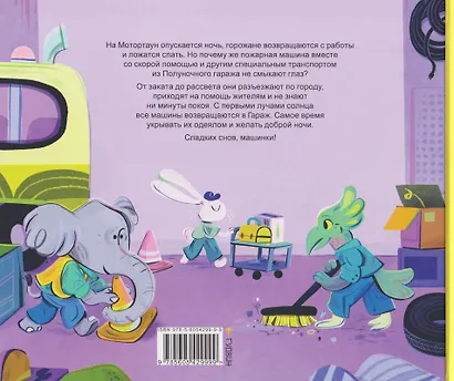 Сладких снов, Гараж! - фото 2