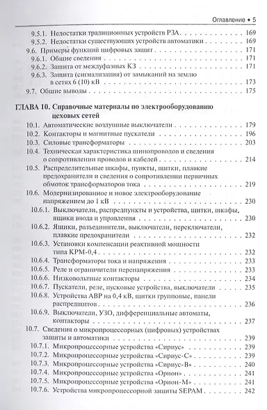 Электроснабжение и электрооборудование цехов промышленных предприятий. Учебное пособие - фото 4