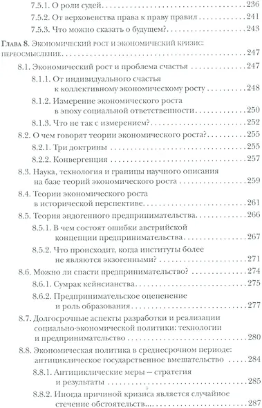 Рынки, мораль и экономическая политика - фото 5