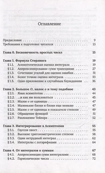 Асимптопия - фото 2