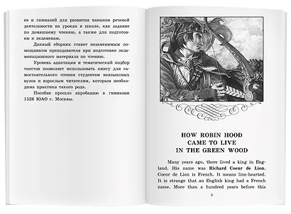Легенды о Робин Гуде/Legends of Robin Hood. Домашнее чтение с заданиями по ФГОС. Английский клуб - фото 4