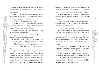 Он мне приснился... - фото 13