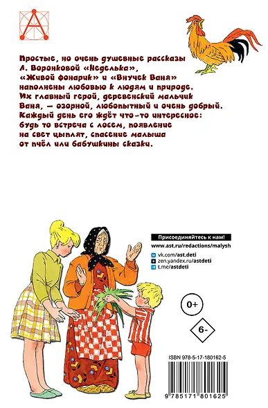 Живой фонарик. Рисунки Э. Булатова и О. Васильева - фото 2