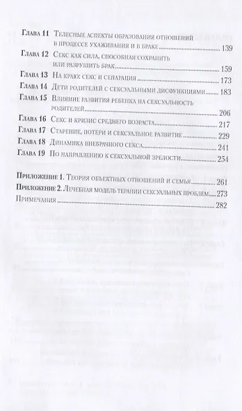 Сексуальные отношения: Секс и семья с точки зрения теории объектных отношений - фото 3