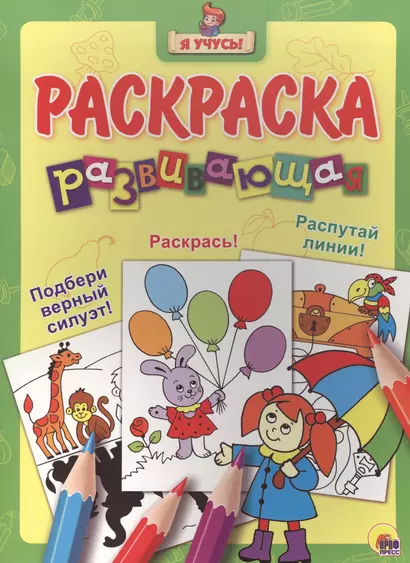 Я учусь! Развивающая раскраска 28 (девочка под зонтом) - фото 1